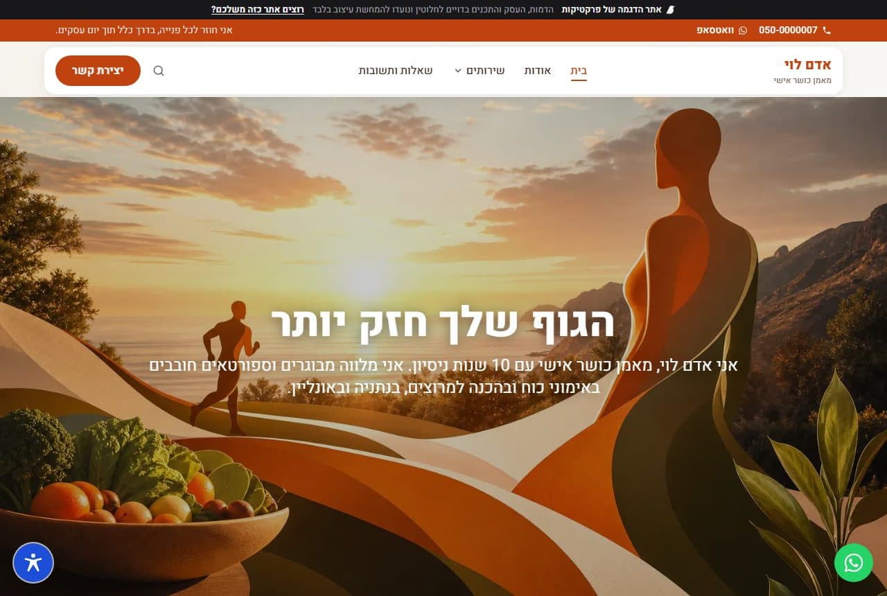 אתר הדוגמה של אדם לוי