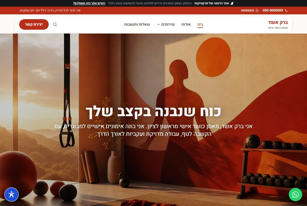 אתר הדוגמה של ברק אשד