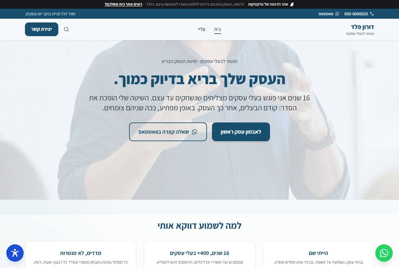 אתר הדוגמה של דורון פלד