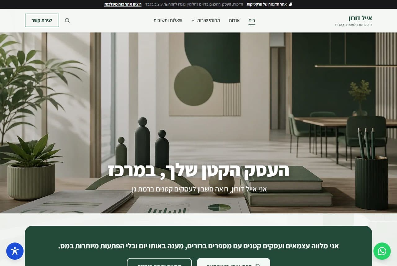 אתר הדוגמה של אייל דורון