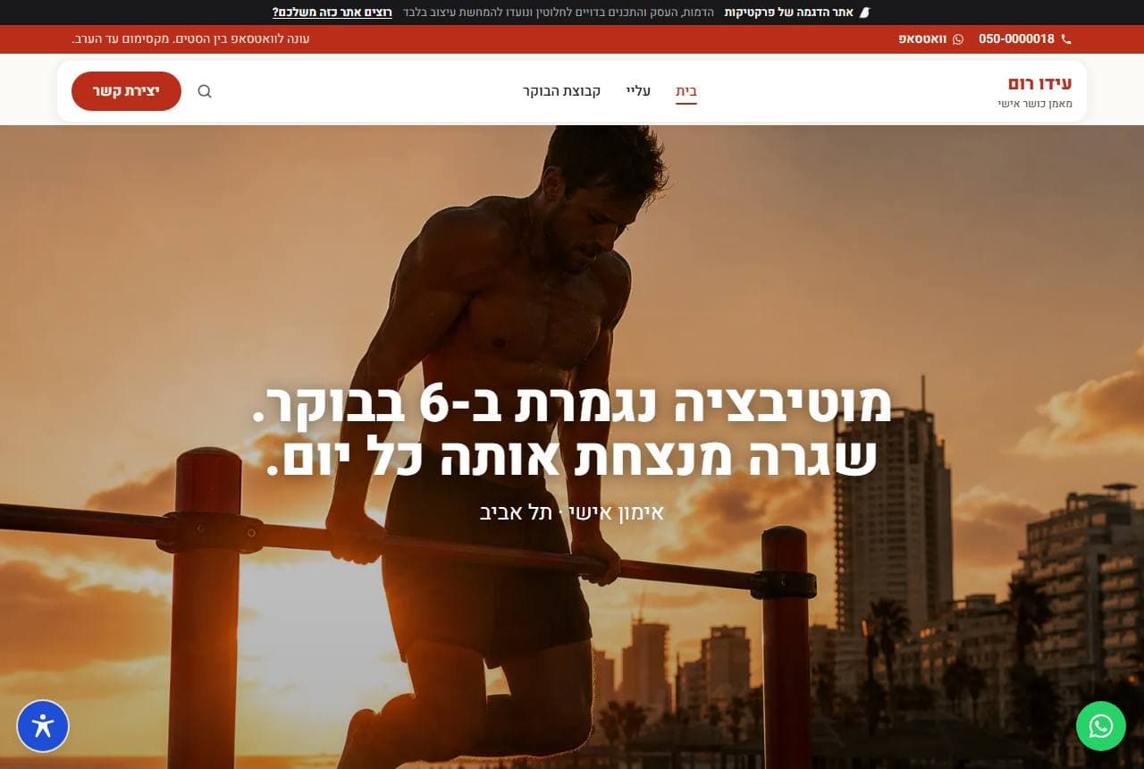 אתר הדוגמה של עידו רום