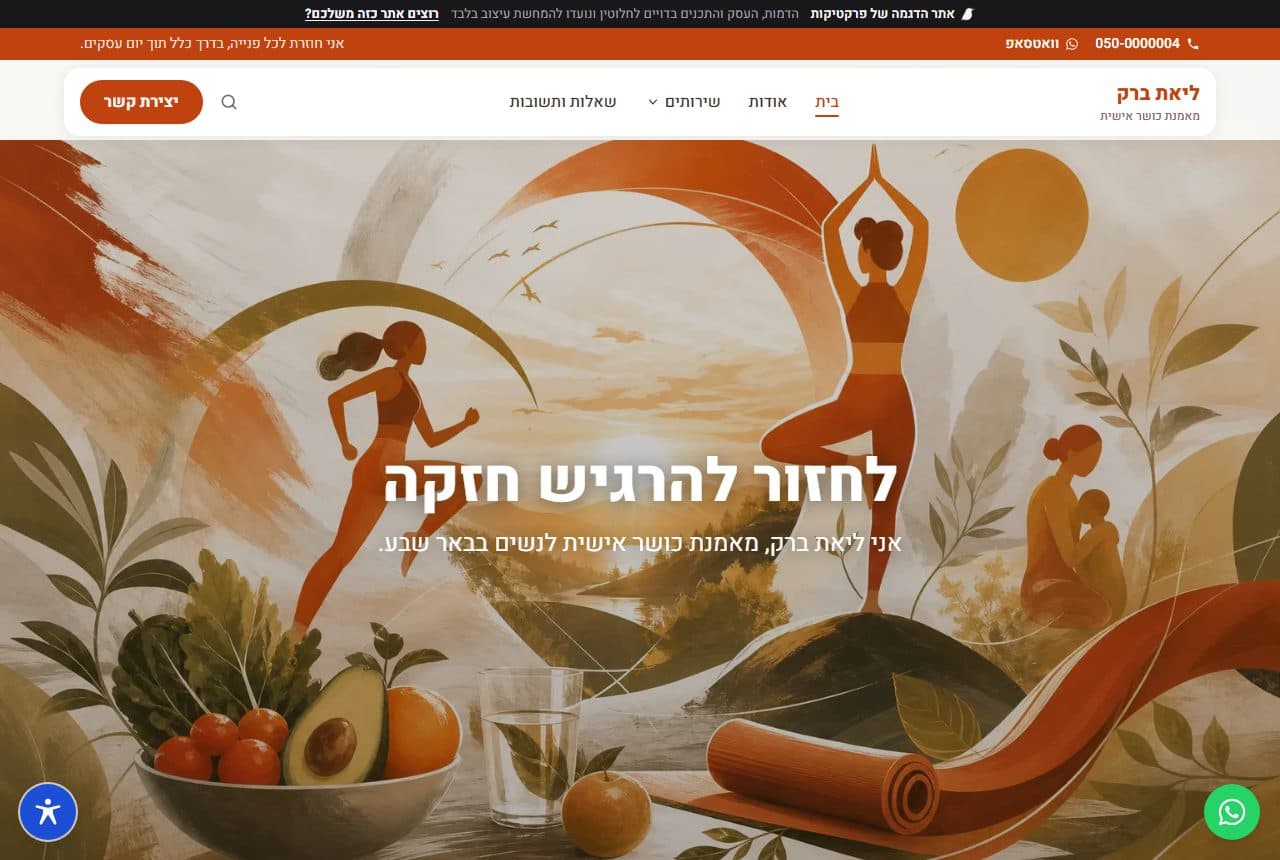 אתר הדוגמה של ליאת ברק