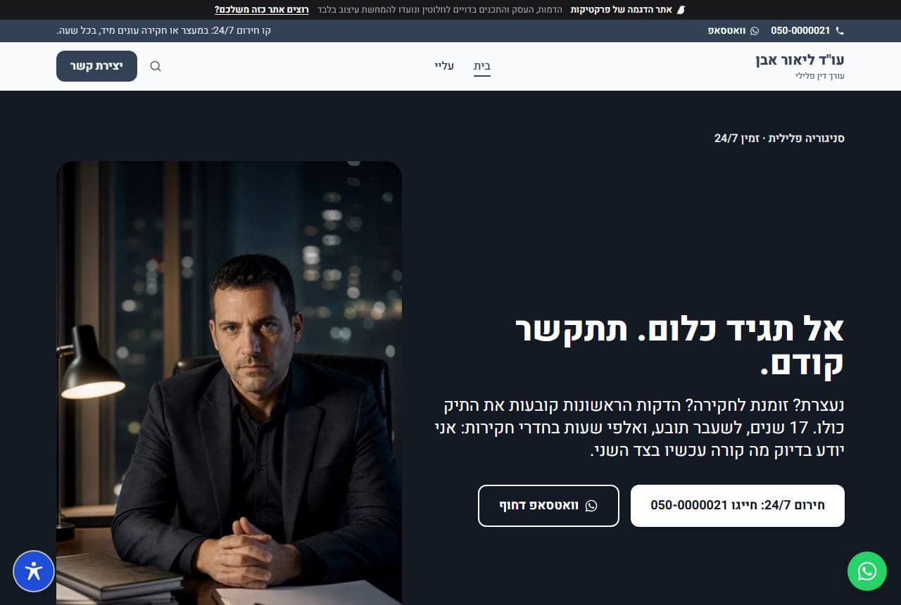 אתר הדוגמה של עו"ד ליאור אבן