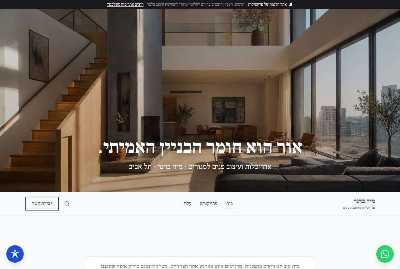 אתר הדוגמה של מיה ברנר
