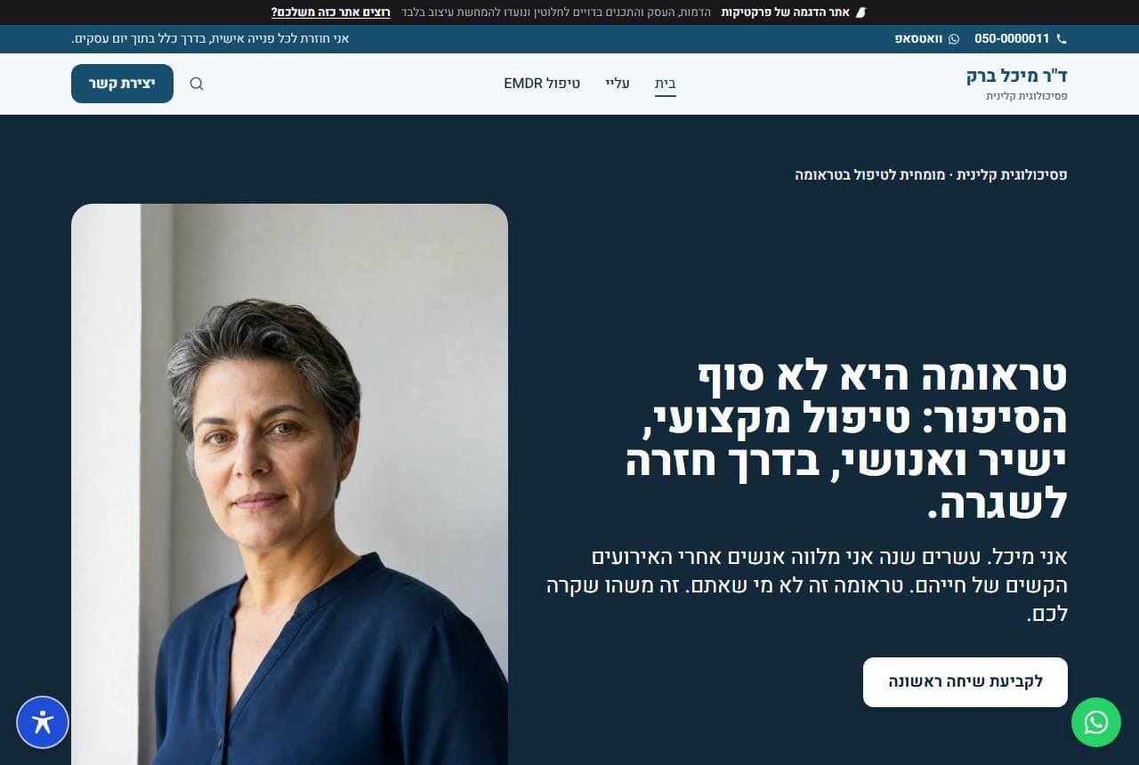 אתר הדוגמה של ד"ר מיכל ברק