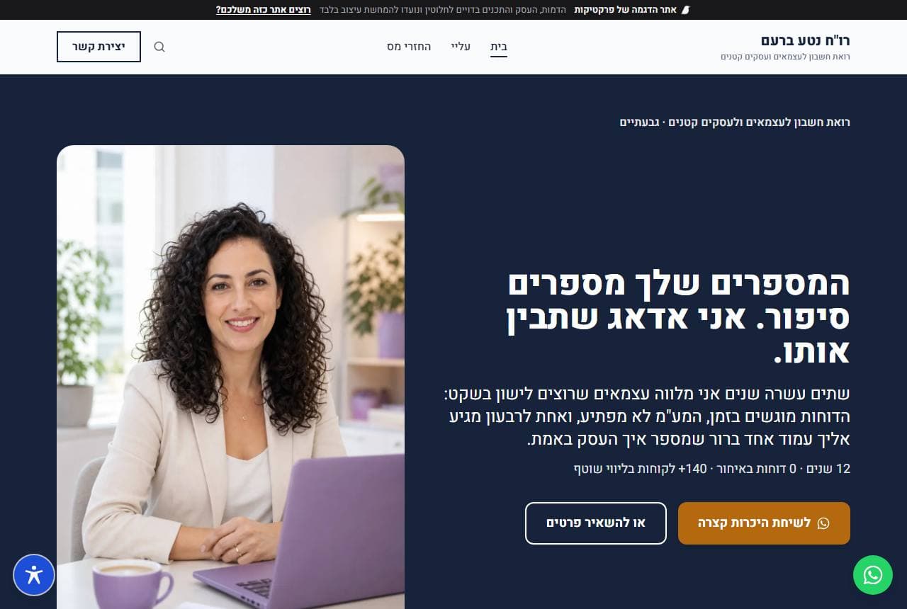 אתר הדוגמה של רו"ח נטע ברעם