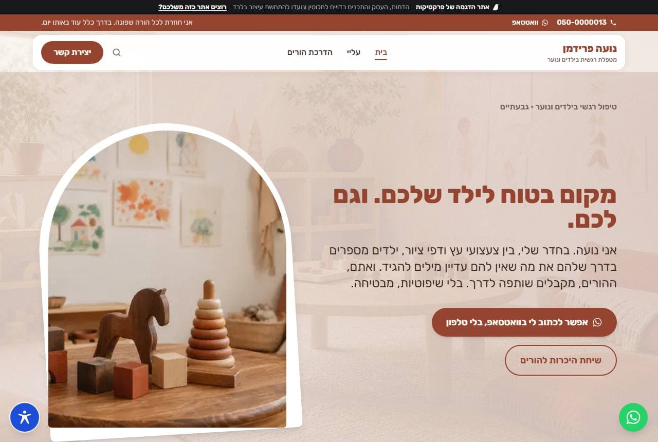אתר הדוגמה של נועה פרידמן