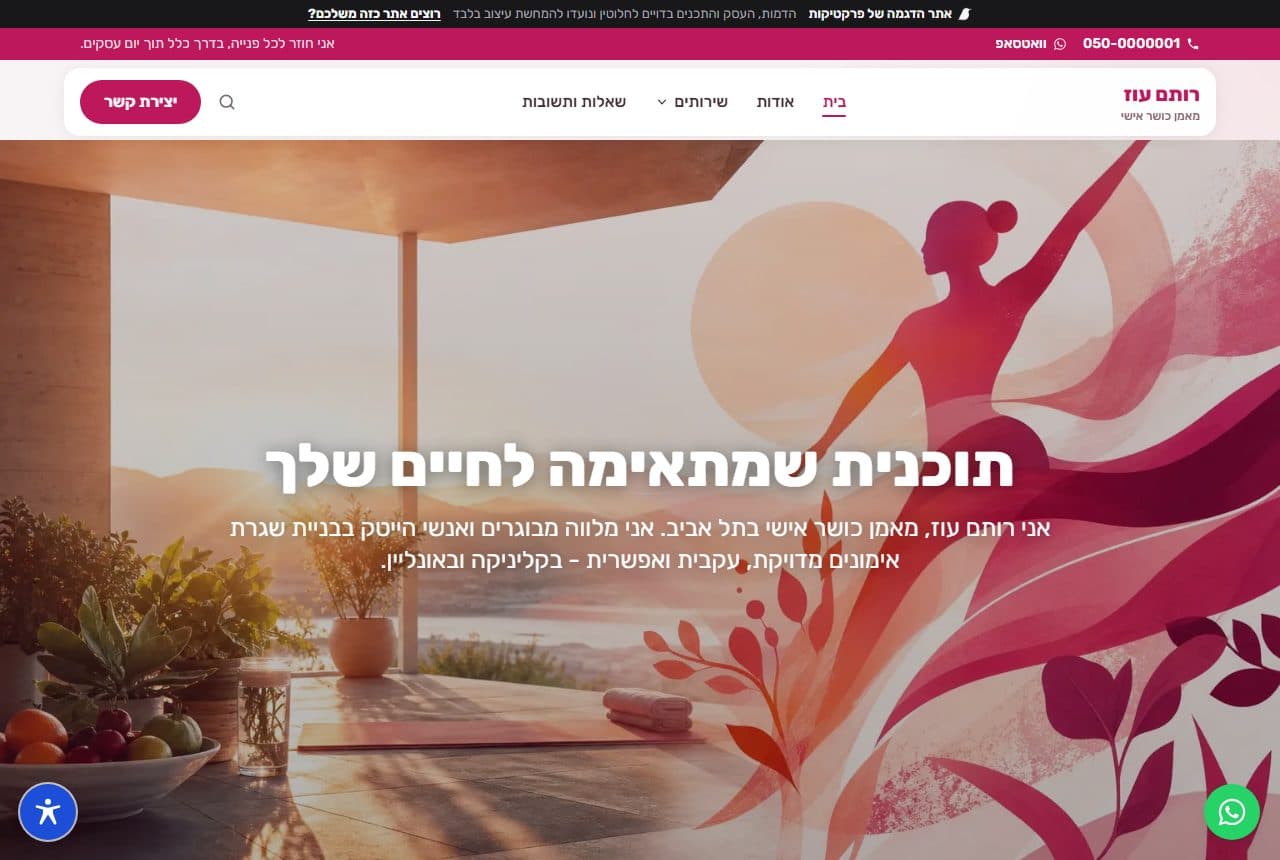 אתר הדוגמה של רותם עוז