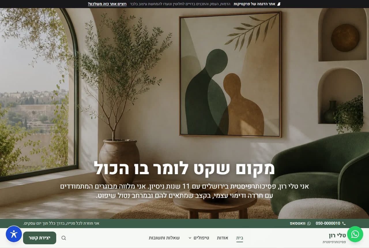 אתר הדוגמה של טלי רון