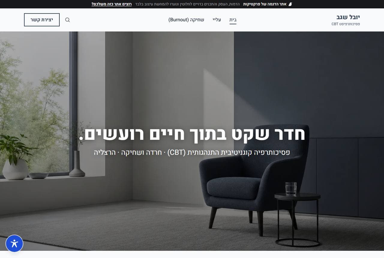 אתר הדוגמה של יובל שגב