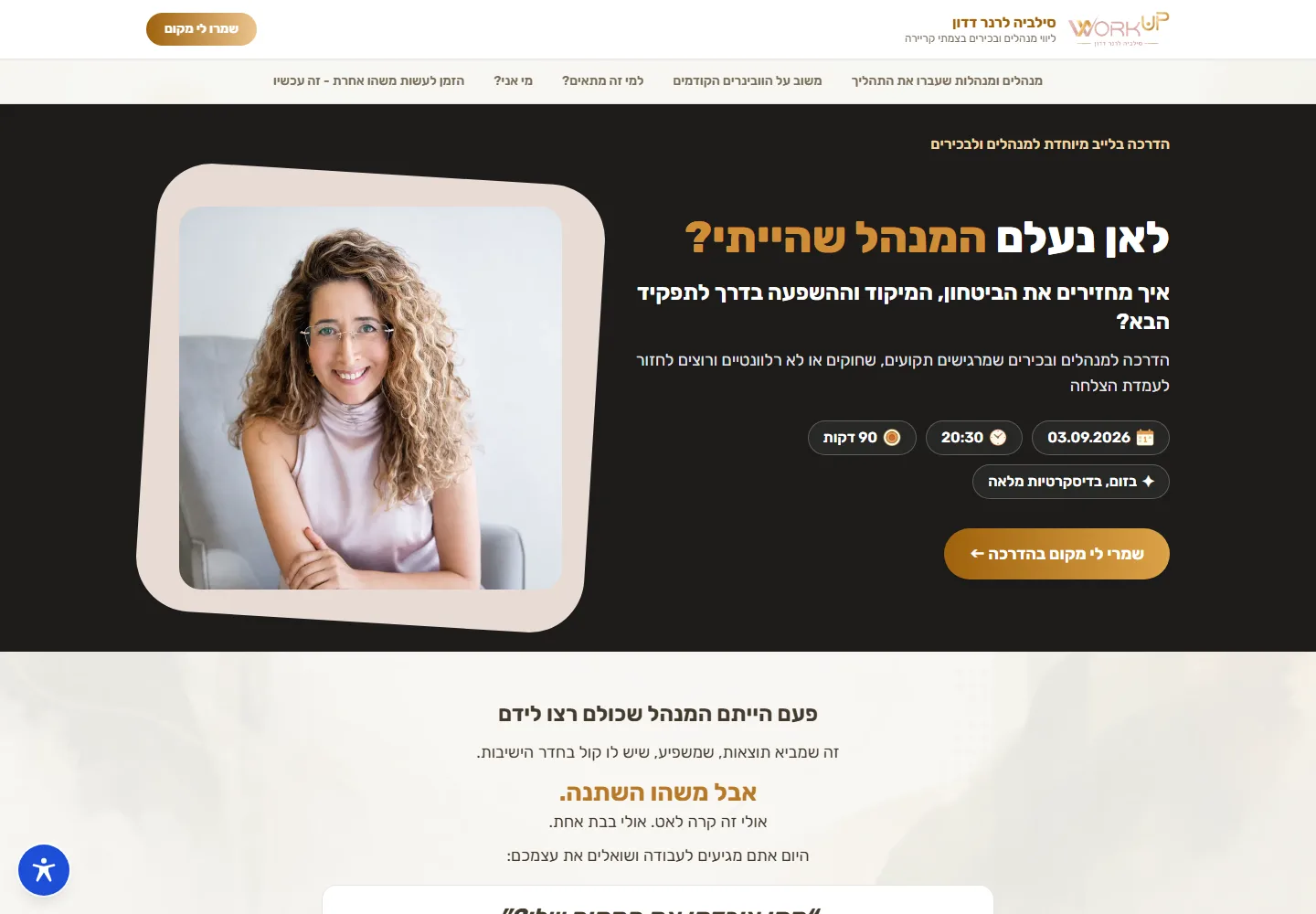 דף נחיתה להדרכה חיה
