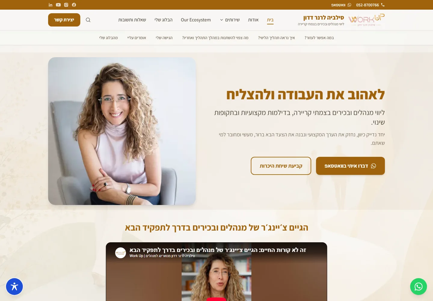האתר החי של סילביה